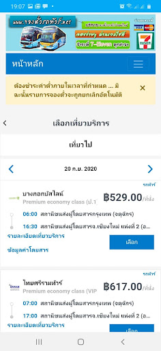 จองตั๋วรถทัวร์ Bus-TH.com Screen 3