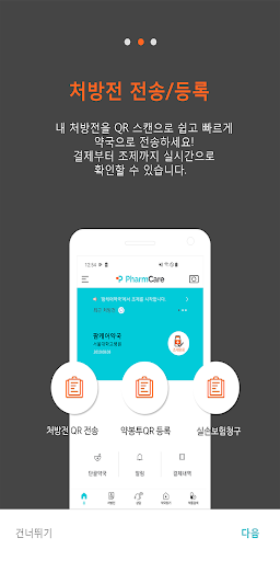 팜케어 Screen 2