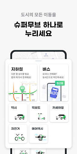 슈퍼무브 - 모든 이동의 시작 Screen 2