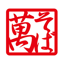 Hình ảnh biểu tượng của そば処萬乃助公式アプリ