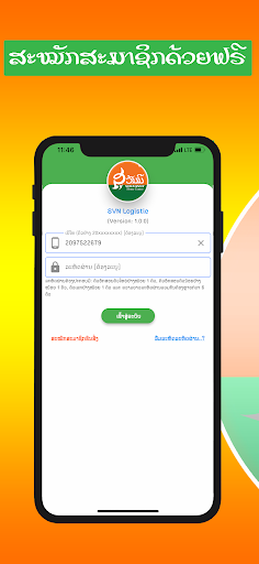 Android application SVN Logistic screenshort
