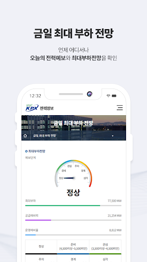 전력정보 Screen 3