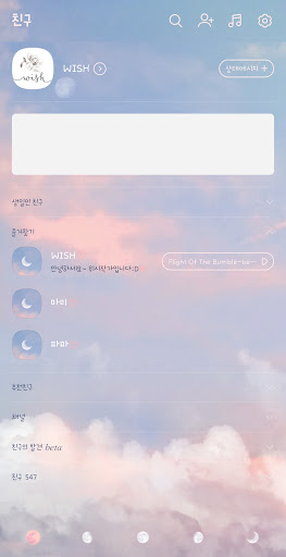 [WISH] 솜사탕하늘 카톡 테마 Screen 2