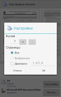 PrinterShare Мобильная печать Screenshot