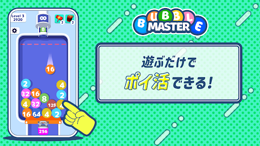 Android application ポイ活アプリ - バブルマスター screenshort