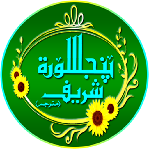 PanjSurah Shareef  Icon