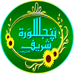 Cover Image of Télécharger PanjSourate Shareef  APK