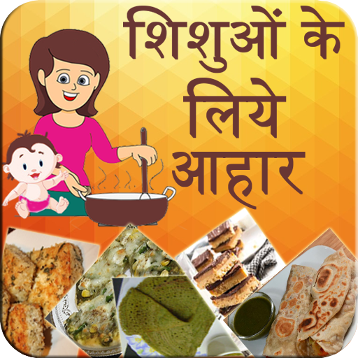 Kids and Baby Food Recipes Hindi