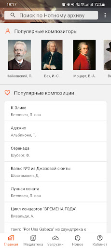 Нотный архив Бориса Тараканова Screen 2