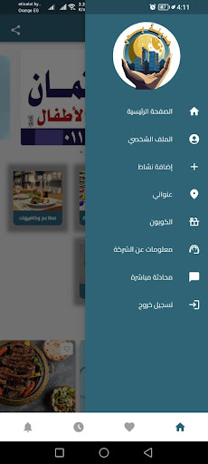 Android application Badr City screenshort