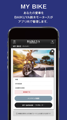 BAIKUYA 鈴木モータース Screen 3