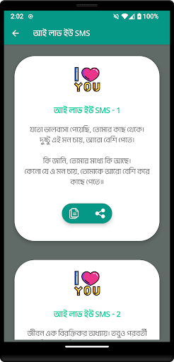 Bangla SMS (সকল প্রকার) Screen 3