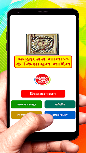 Android application ফজরের সালাত ও কিয়ামুল লাইল বই screenshort