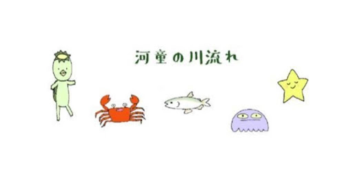 河童の川流れ Google Play پر موجود ایپس