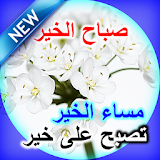 Good Morning Evening and Night in Arabic icon