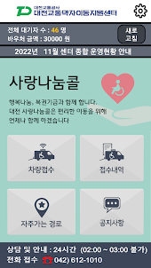 대전 교통약자 이동지원센터