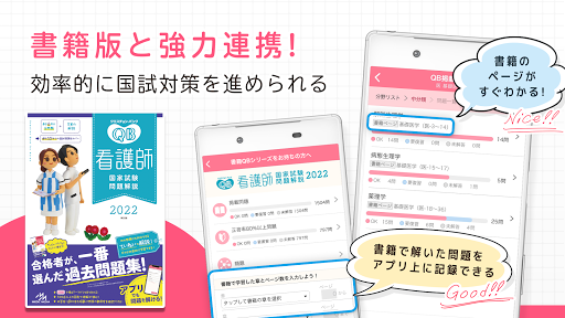看護師国家試験問題集クエスチョン・バンク Screen 3