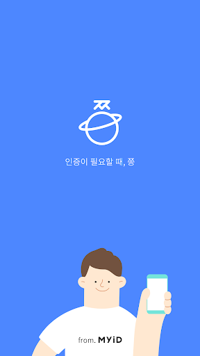 Android application 쯩 : 인증이 필요할 때, 쯩 screenshort