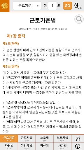 대한민국 SMART 노동법 Screen 2