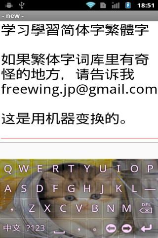 Android application Chinese Pinyin IME Plus screenshort