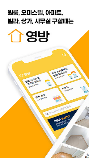 Android application 영방 screenshort