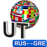 Russian-Greek Translator icon
