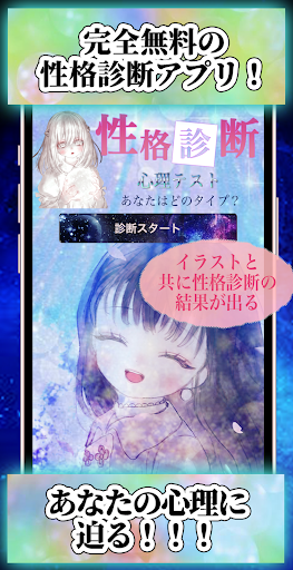 性格診断 心理テスト Screen 2
