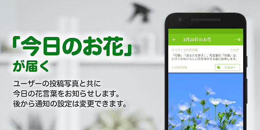 アプリ android 無料 の 名前 花