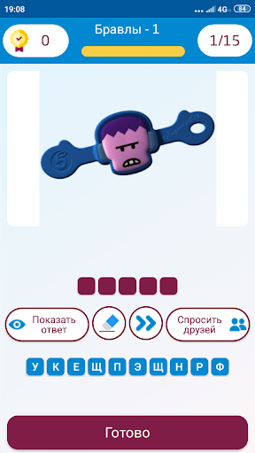 Скрепыши и бравлы. Викторина Угадай