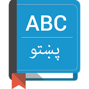 English To Pashto Dictionary  for PC Windows and Mac