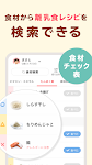 screenshot of トモニテ-授乳・育児記録と離乳食レシピ動画アプリ旧ママデイズ