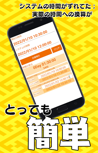 Android application 時間差の計算（時間計算、誤差計算） screenshort