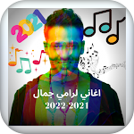 Cover Image of Baixar Rimee Jemal/آغاني لرامي جمال  APK