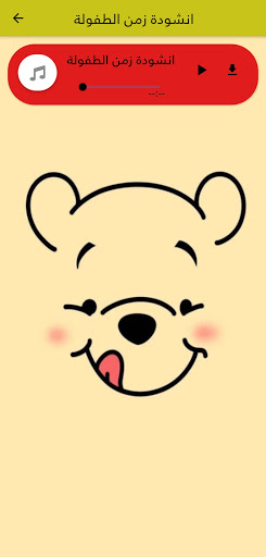 انشودة زمن الطفولة