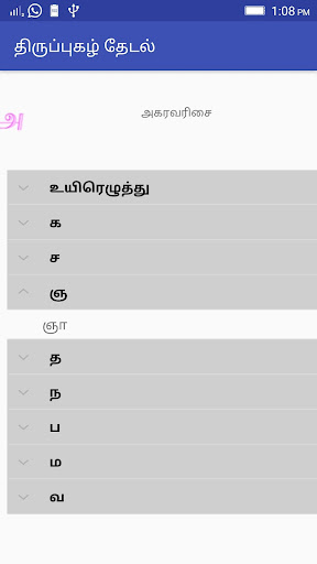 திருப்புகழ் தேடல்