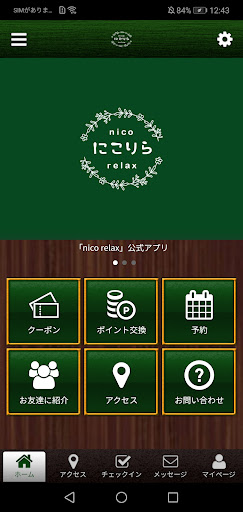 Android application nico　relax screenshort