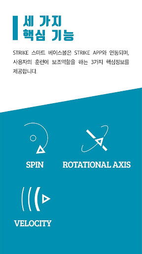 Strike 스마트 베이스볼 Screen 3