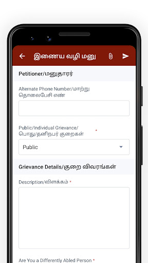 TN CM Helpline Citizen Screen 3