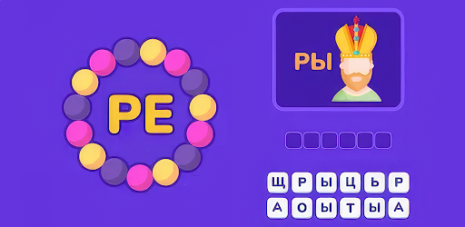 Ребусы, Загадки и Ассоциации