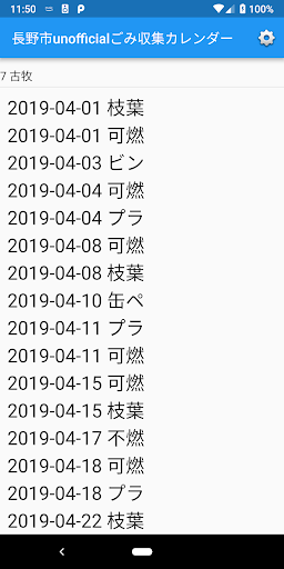 Android application 長野市unofficialごみ収集カレンダー2 screenshort