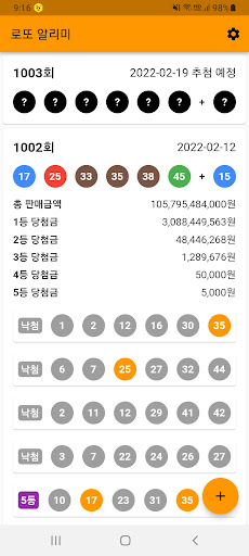 Android application 로또 알리미 screenshort