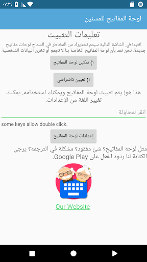 تطبيق لوحة المفاتيح للمسنين برو4