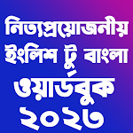 Cover Image of Download Word Book 2023-ওয়ার্ড বুক ২০২৩ 1.3 APK