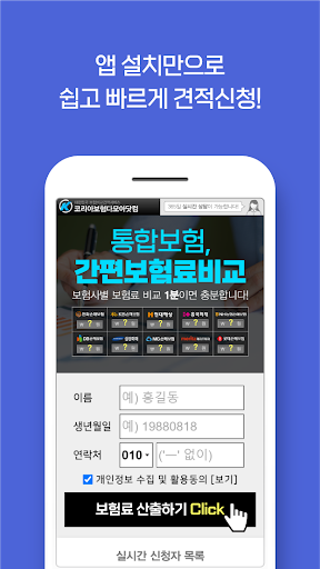 수술비보험 비교견적 앱 Screen 2