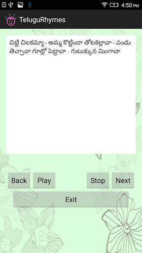 Android application Rhymes screenshort