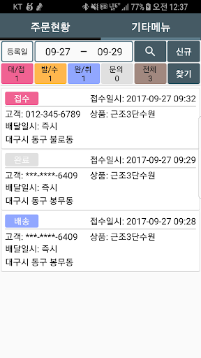 Android application 꽃톡 수발주체인 screenshort