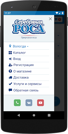 "Серебряная Роса" - заказ воды Screen 3
