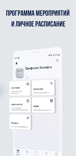 Татнефть Профсоюз