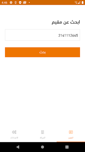 مقيم للشركات | Muqeem Company Screen 2