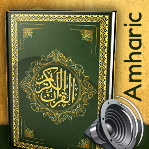 Amharic Quran Audio ดาวน์โหลดบน Windows